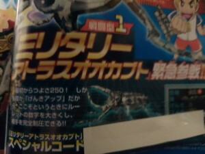 送料無料■在庫3■カブト・クワガタ■ミリタリー■アトラスオオカブト■スペシャルコード■コロコロコミック■2023年■5月号