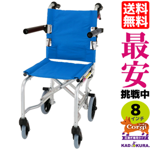 車椅子 車いす 車イス 軽量 コンパクト 簡易 介助用 足漕ぎ ネクスト コーギー ブルー A501-AB-CORGI カドクラ Mサイズ