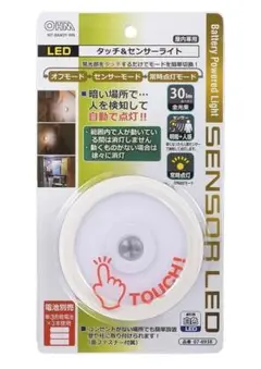 LEDタッチ＆センサーライト 明暗人感