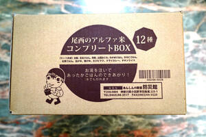 尾西食品 ★ 尾西のアルファ米 コンプリートBOX 12種類セット (非常食・保存食) 