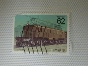 1990 電気機関車シリーズ 第3集 1990.4.23 EF53形式 62円切手 単片 使用済 波消