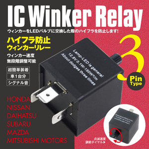 マーチ H13.4～H14.2 K11 3ピン ICウィンカーリレー ハイフラ防止アンサーバック対応 ワンタッチ機能