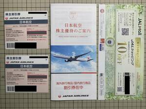 【新着・送料込】日本航空　JAL 株主割引券 株主優待 2枚セット 2025年11月30日迄 (割引券付き)