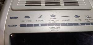 YAMAZEN ワイドグリル NFR-1100　10078839-45405