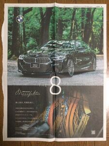 2020年 BMW THE8 8シリーズ 新聞広告
