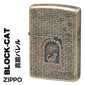 ZIPPO/大人気　猫シリーズ アンティーク調 ブロックに猫シルエット　真鍮メッキバレル　2BIB-BLOCKCAT 【ネコポス可】