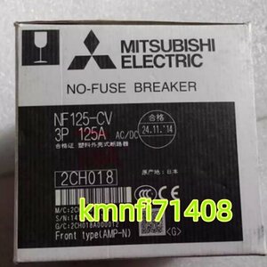 【新品★Ｔ番号適格請求書/領収書】三菱電機 NF125-CV 3P 125A 電磁接触器★６ヶ月保証