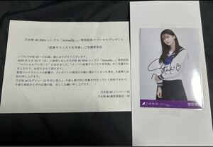 菅原咲月 乃木坂46 actually 秘蔵生写真 直筆サイン入り 初期サイン