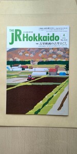 JR北海道 車内誌 2014年 ４月号