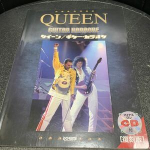 Queen クイーン KARAOKE カラオケ CDなし タブ譜 楽譜 ギターカラオケ