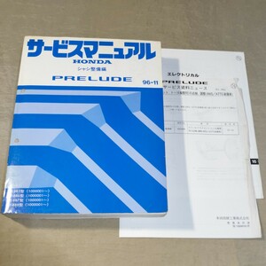 サービスマニュアル プレリュード/PRELUDE BB5/BB6/BB7/BB8 シャシ整備編 96-11