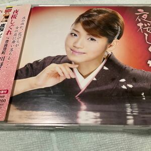 ◆◆ CD 夜桜しぐれ／川野夏美　帯付き　◆◆