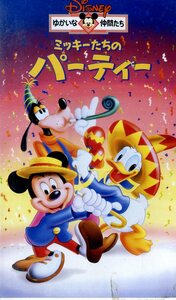 即決〈同梱歓迎〉VHS ミッキーたちのパーティー 日本語吹替版 ディズニー アニメ◎その他ビデオ多数出品中∞ｍ1019