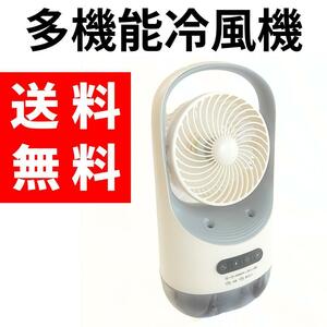 【送料無料】多機能冷風機 CF125 400ml 冷風扇 冷風扇風機 送風