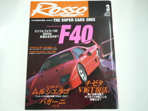 ROSSO/2002-3/フェラーリF40