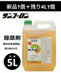 サンフーロン液剤 5L 大成農材 根まで枯らす 除草剤 農薬 除草 農耕地 グリホ 竹 笹 スギナ ドクダミ ラウンドアップ同等効能 2個9L相当