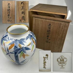 大倉陶園　造　呉須錦竹文花瓶　共箱付　/　呉須　錦竹文　オークラ　花器　花瓶　煎茶飾　宮内庁御用達　.1830