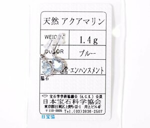 X-100☆Pt900 アクアマリン ピアス 日本宝石科学協会ソーティング付き