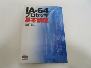 IA-64プロセッサ基本講座 no0506 D-10