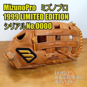 MizunoPro 日本製 1999 LIMITED EDITION 【シリアル0000】 ミズノプロ 3Dテクノロジー 一般用大人サイズ 外野用 硬式グローブ
