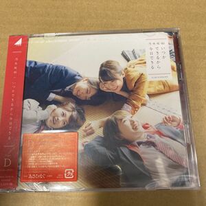 即決 いつかできるから今日できる (初回仕様Type D) (DVD付) CD 乃木坂46 新品未開封 nb