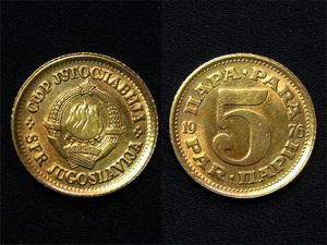 【ユーゴスラビア】 1976年 5パラ 国章 黄銅貨