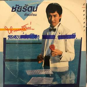 LP Thai「 Chairat Tiepteim 」タイ Tropical City Funky Synth Pop 80s 幻稀少盤