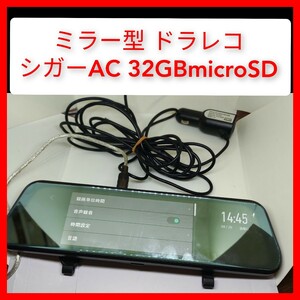 ミラー型ドラレコ NDR-RC197FM +シガーAC+32GB microSD エンプレイス 動作 撮影可能 ドライブレコーダー 9.35インチのタッチスクリーン