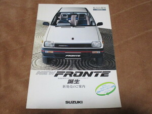 希少!!1984年9月発行フロンテ販売店様用系列外秘・新発売のご案内