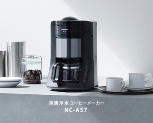 パナソニック Panasonic 沸騰浄水コーヒーメーカー 「デカフェ豆」コース新搭載 NC-A57 kz4806211296