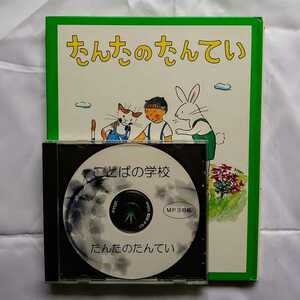 たんたのたんてい ことばの学校 速聴CD 速読CD MP3 速読聴 学研