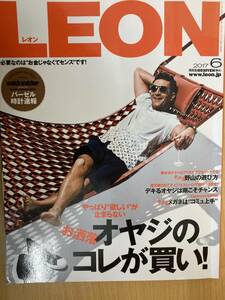 IZ0266 LEON レオン 2017年4月24日発行 株式会社主婦と生活社 お洒落オヤジ アウトドア ファッション メガネ 時計 車 料理 飲食店 