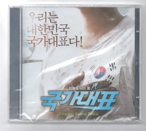 韓国CD★　OST 「国家代表」　★　未開封品　★　2009年
