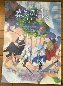 葬送のフリーレン★番組告知B2ポスター★送料込 