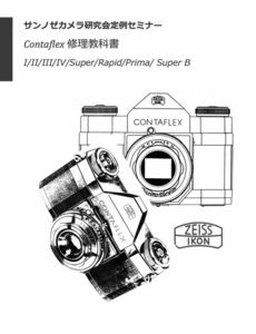 #980782822 Contaflex I/ II / III / IV / Super / Super B / Rapid / Prima 修理教科書 全170ページ