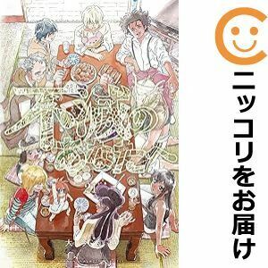 【608812】不滅のあなたへ 全巻セット【1-21巻セット・以下続巻】大今良時週刊少年マガジン