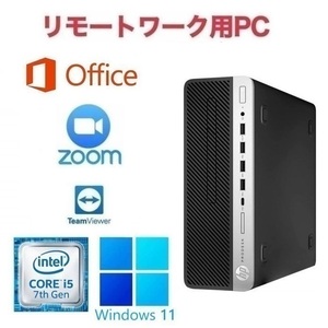 【リモートワーク用】【サポート付き】HP 600G3 Windows11 大容量SSD:1TB 大容量メモリー:8GB Office 2019 Core i5 & Zoom テレワーク