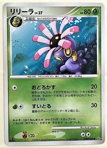 リリーラ　lv.27　ポケモンカード　DP5　DPBP#398　2008　ポケットモンスター　ポケカ