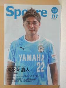 Spopre(スポプレ)177 2018/08 大久保嘉人 キリアン・ムバッペ スポーツクライミング