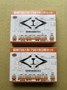 【新品】TOMYTEC 鉄道コレクション 阪神7861形7961形2両セット×2箱 阪神電鉄鉄コレ