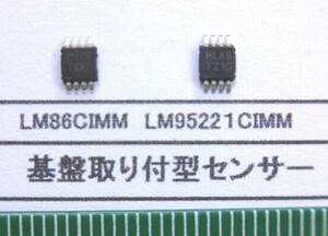 センサー:ＬＭ８６ＣIＭＭ、ＬＭ９５２２１ＣIＭＭ番号選んで1組