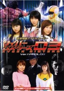 サイバーシスターズ D3 Ver.1 PROLOG レンタル落ち 中古 DVD