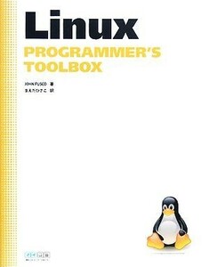 Ｌｉｎｕｘ ＰＲＯＧＲＡＭＭＥＲ’Ｓ　ＴＯＯＬＢＯＸ／ジョンフスコ【著】，まえだひさこ【訳】