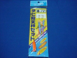 マルシン チビ投天秤セット 8号 【ゆうパケットorクリックポストでの発送可】