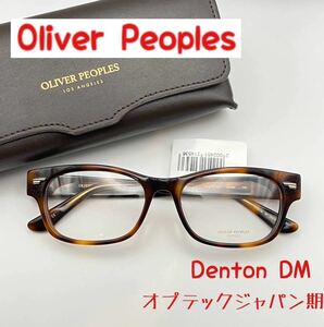 【新品】オリバーピープルズ　Oliver Peoples おしゃれメガネ　日本製　メガネフレーム ブラウン フルリム 金子眼鏡