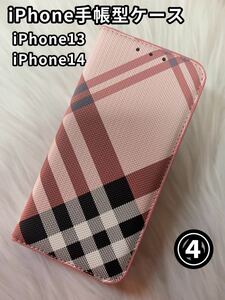 iPhone13 手帳型ケース iPhone14手帳型ケース スマホケース スマートフォンケース 唯一無二 1点のみ ピンク④