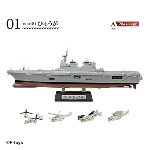 ★ F-toys 1/1250 現用艦船キットコレクション8 【 #01a DDH181 ひゅうが フルハル ver. 】 海上自衛隊 舞鶴基地 エフトイズ