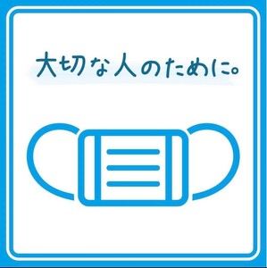 マスク着用 透明シール 店舗用 おしゃれ 思いやり 感染予防対策 『大切な人のために。』 送料84円③