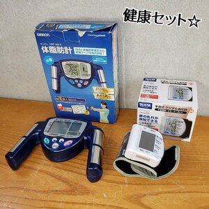 健康セット 体脂肪計 手首式血圧計 血圧測定器 測定器 BMI ダイエット バイタル 基礎代謝 代謝UP オムロン タニタ 筋トレ【80s1206】