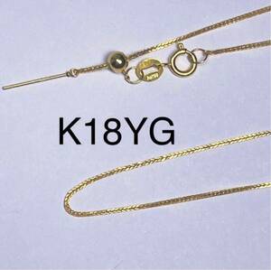 K18YG 調節自由 45cmピンチェーン 18金ネックレス　刻印 地金 ゴールド スライド式 男女兼用 ギフト